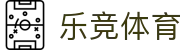乐竞体育（中国）官网 - 全球赛事直播综合服务平台